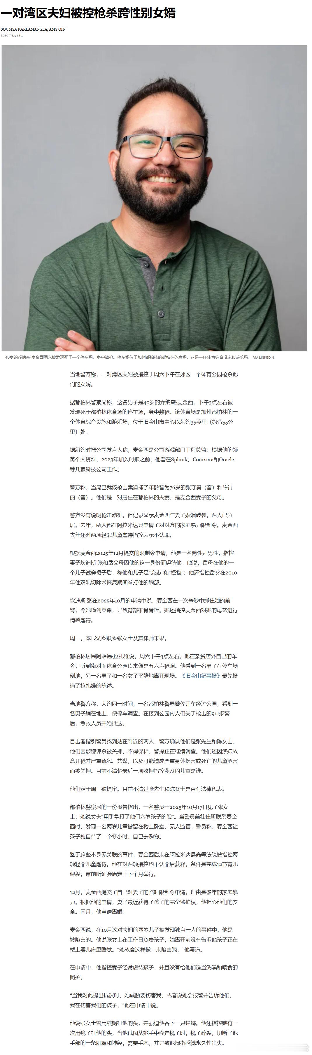 新乡时报的游戏部门工程总监是个变性人，和老婆婚姻濒临破裂有孩子，然后互相申请家暴