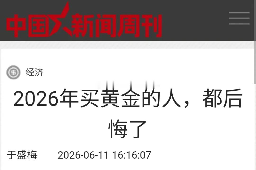 坚定认为黄金保值的人会拿出很多理论来支持自己的观点，但说来说去都绕不过“向来如此