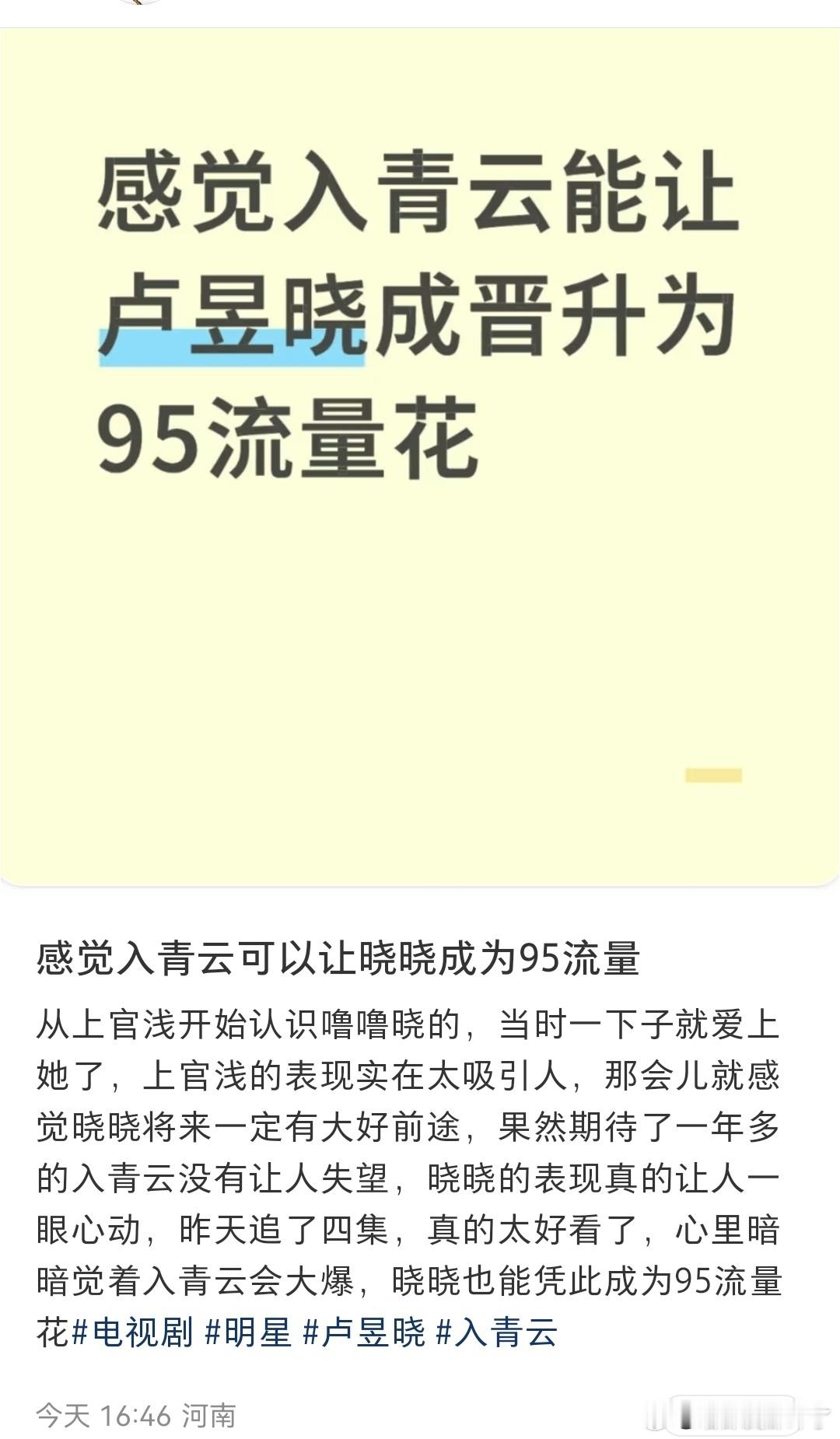 入青云这成绩很好吗[泪奔]竟然想靠这部成为流量花[允悲]不针对卢昱晓，花都是靠积