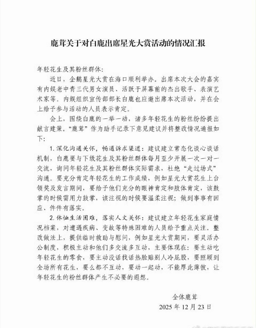 白鹿星光大赏没给陈都灵鼓掌被审判了 