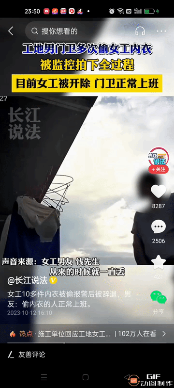 三观一再被刷新，近日（10月12日），一工地男门卫偷女工内衣，报警后，公司的处理