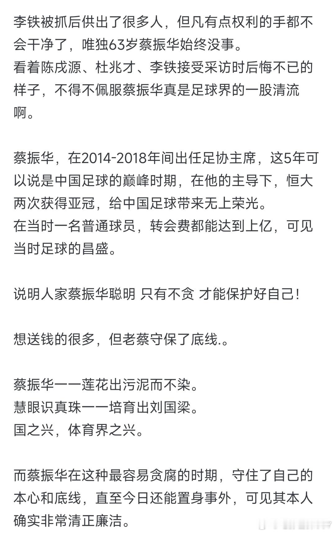 李铁被抓后才发现国足只有蔡振华守住了底线！ 