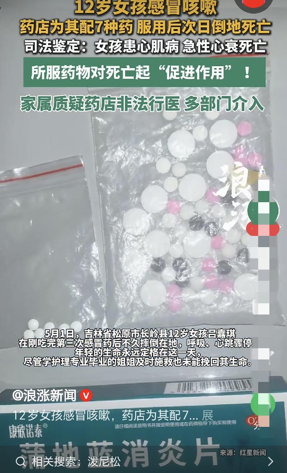 一场感冒，为什么会要了一个女孩的命？药店配药引发的悲剧，真的该警醒了！

有时候