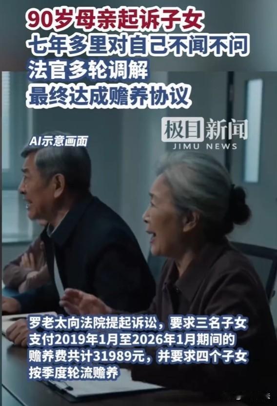 湖北，90岁独身老太将子女告了，原来七年间两个儿子和大女儿对她不管不顾，将赡养责