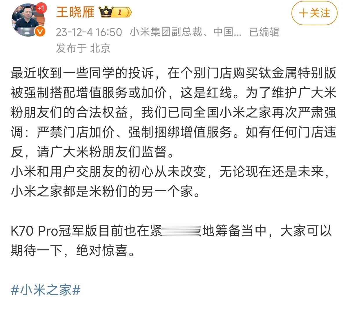 如果在小米之家的门店有碰到钛金属版本加价或者捆绑卖的，大家可以直接举报了，王总都