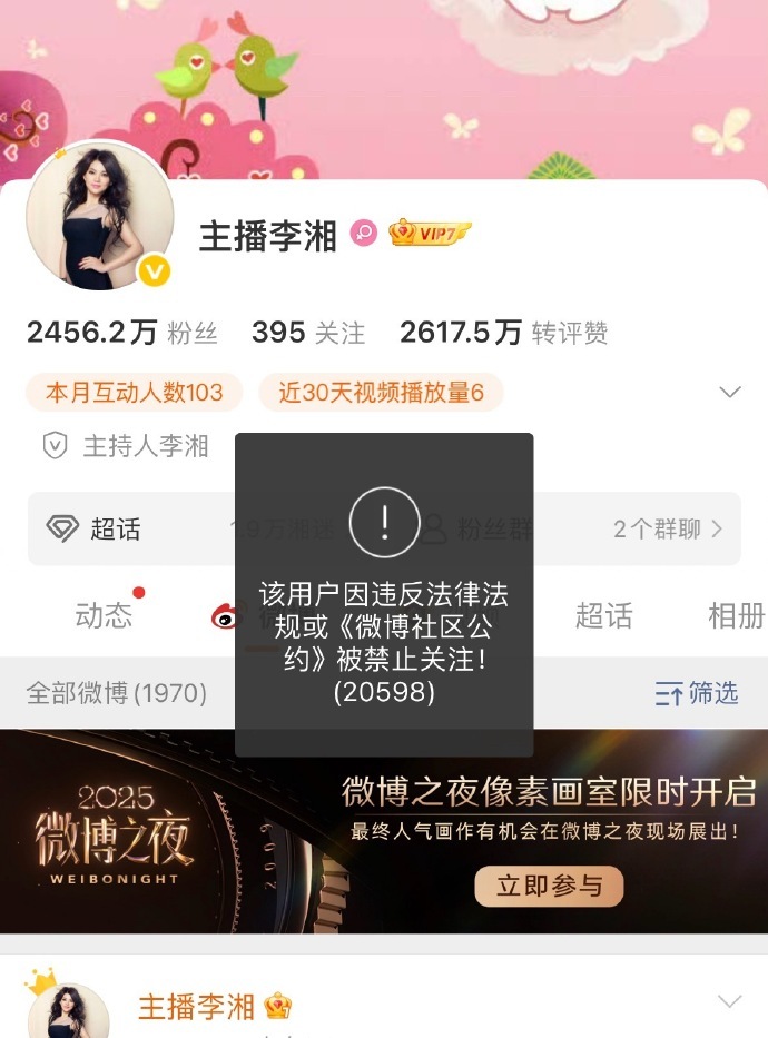 哦么 李湘咋了 全平台禁止关注了，但是没炸号 说明事儿不大？？ 