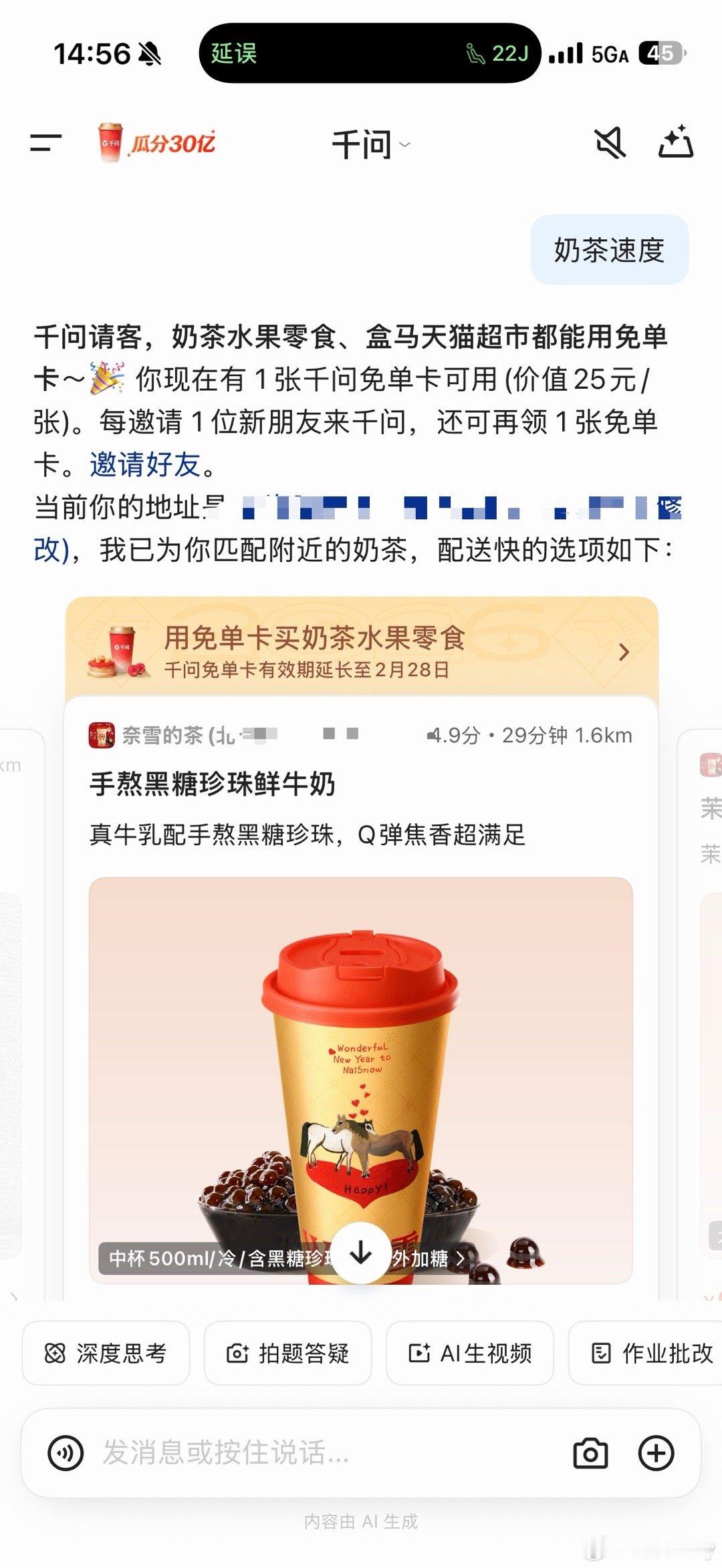 千问千问 好好说话不给你下单，换个语气态度强硬一点，就能点奶茶了