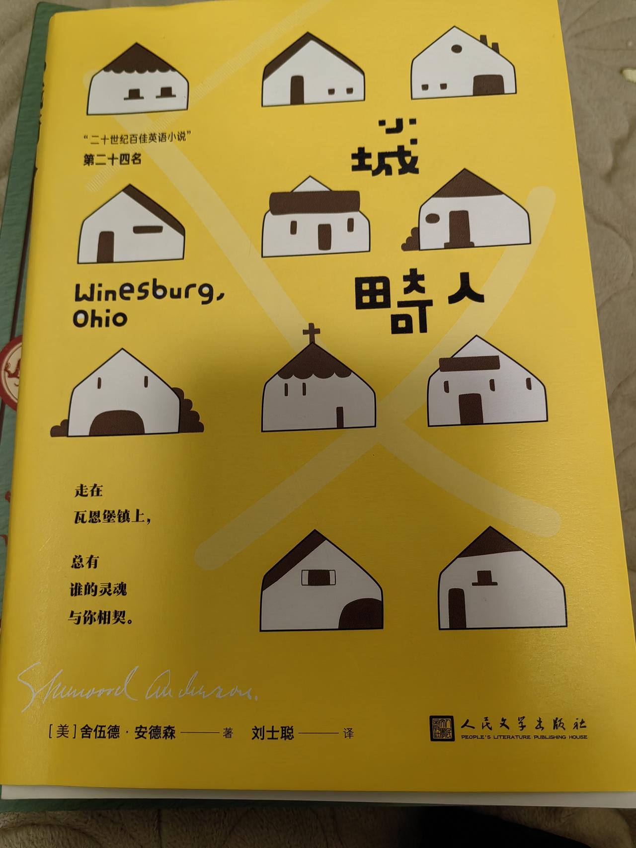 【大洲书话：心中的他】周一早晨照例送外孙女上学，回来即读美国作家舍伍德.安德森《