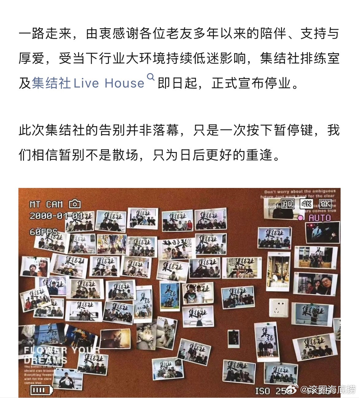 北京集结社Live House停业 