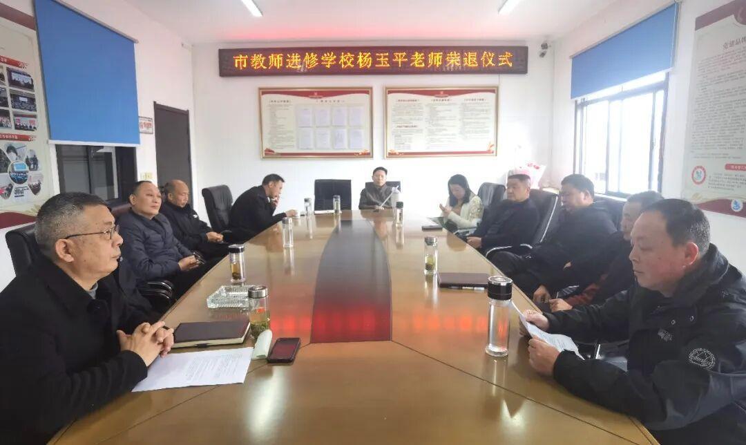 湖北省松滋市教师进修学校（松滋市开放大学）杨玉平老师荣休仪式
         