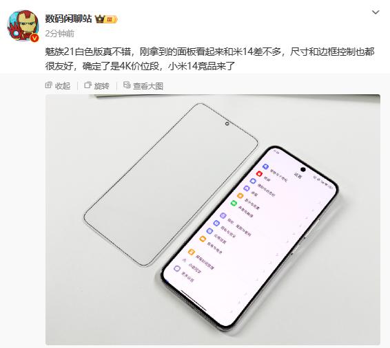 小米14可能危险了！真正四等边的魅族21预计售价4000，质感不输，配置还小胜，