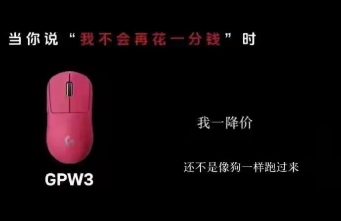 [吃瓜群众]罗技这广告厉害了，坚持“刀刃向内”，精准打击自家消费者——谁买谁是…