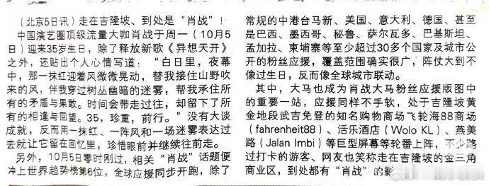 超过30多个国家的粉丝为肖战庆生马来西亚报道肖战马来西亚报道肖战！全球小飞侠给肖