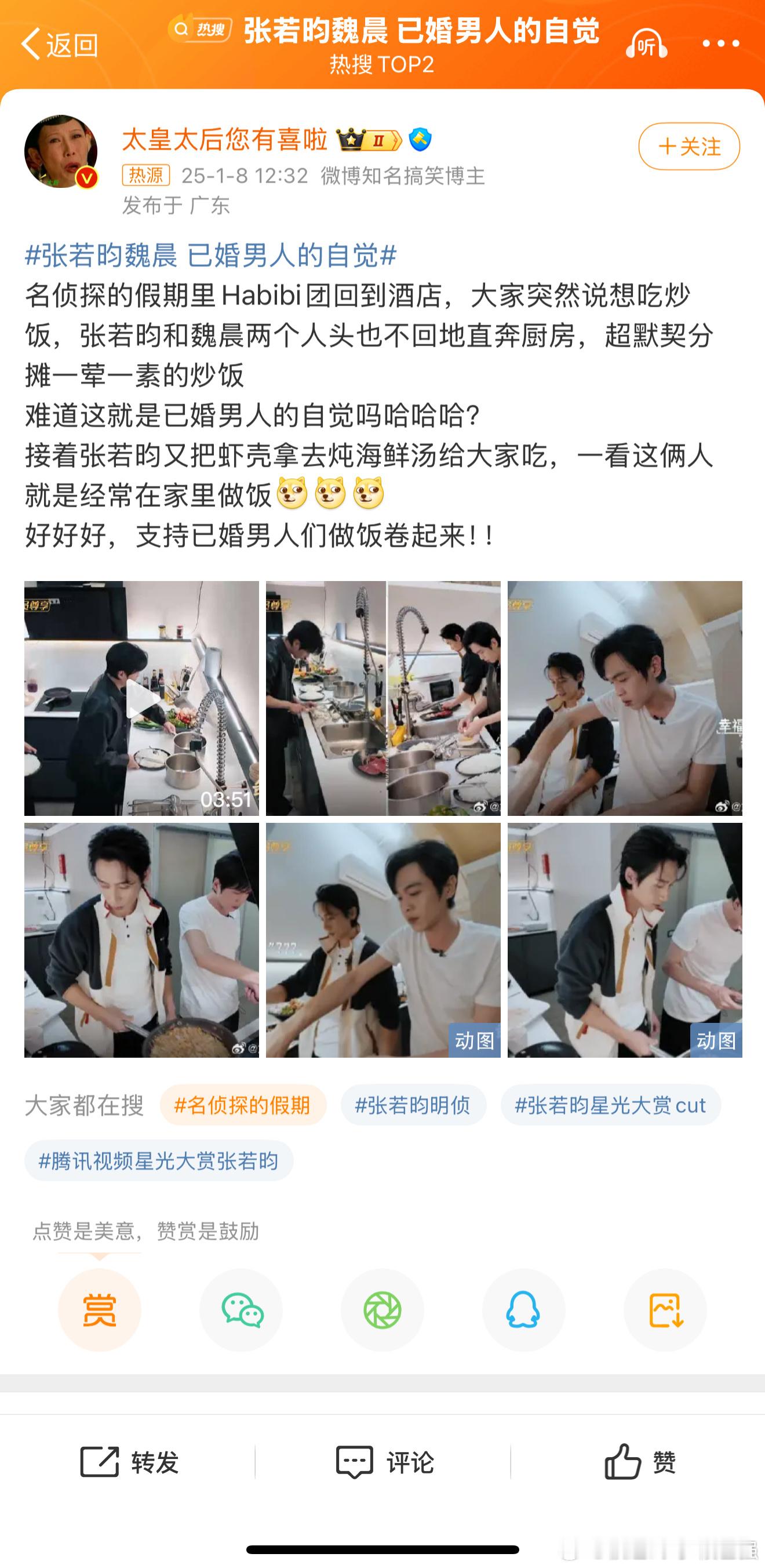 张若昀魏晨 已婚男人的自觉 以后可以策划个综艺，叫 教做饭[并不简单] 