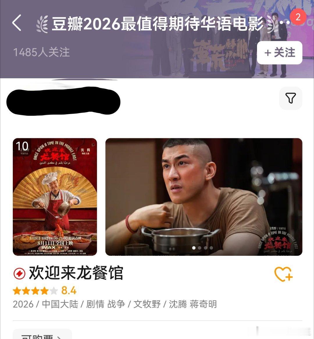 龙餐馆豆瓣开分8.4沈腾《欢迎来龙餐馆》豆瓣开分8.4直接霸占豆瓣各个热门榜单第