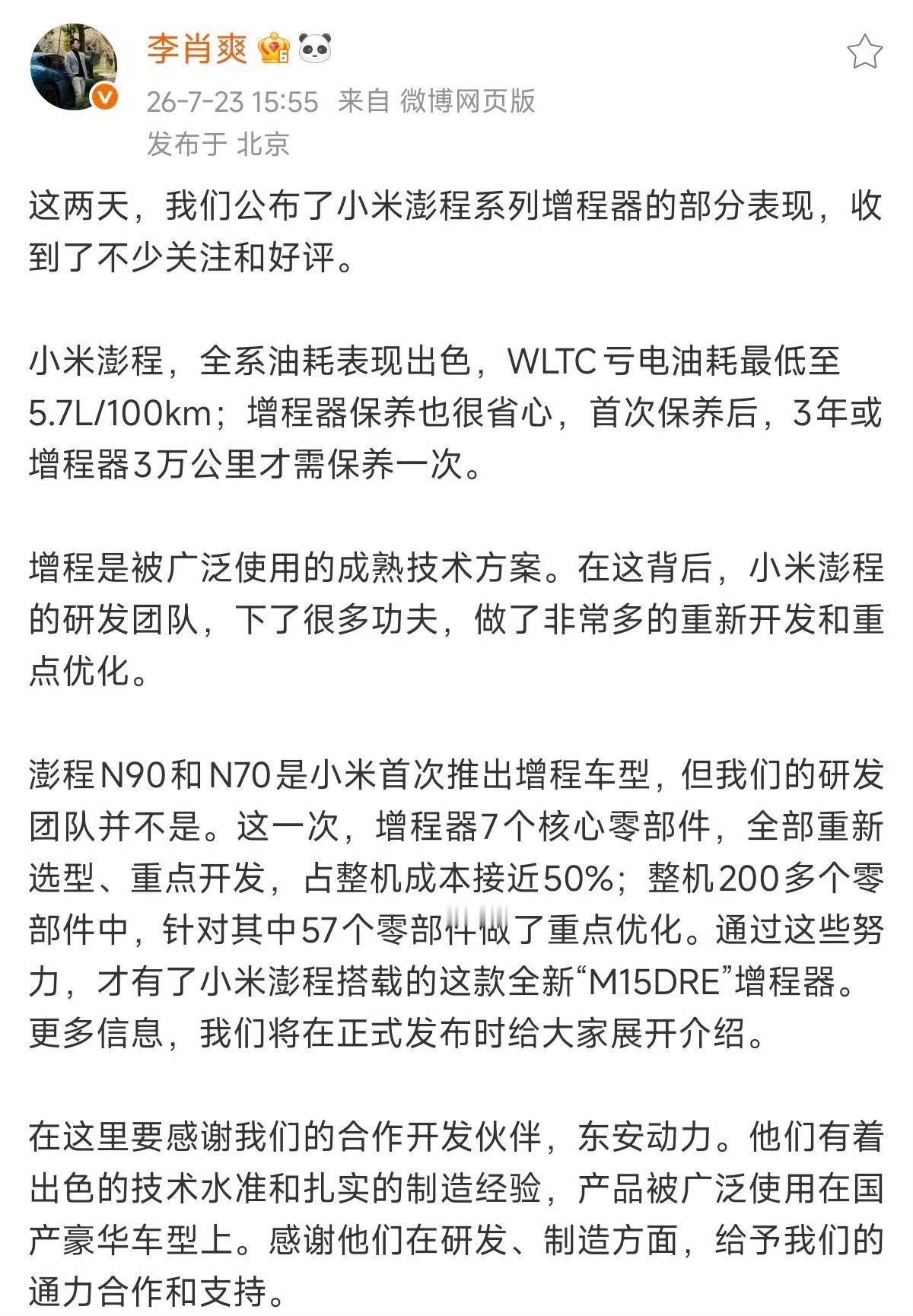 小米澎程搭载全新M15DRE增程器 为什么小米首款增程SUV澎程，就能实现亮眼的