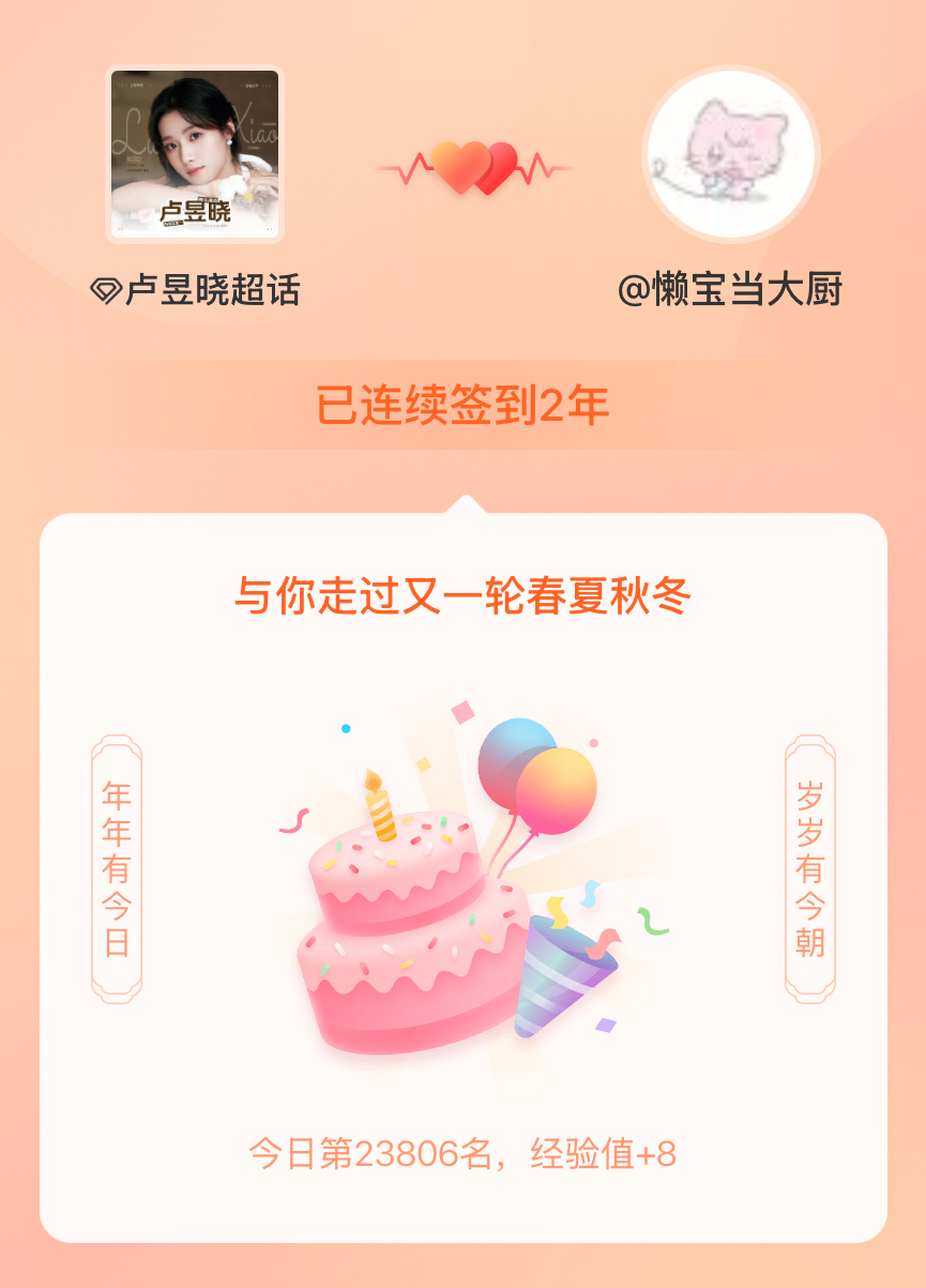 卢昱晓我在卢昱晓连续签到2年啦，还要一起走过很多个春夏秋冬~ 