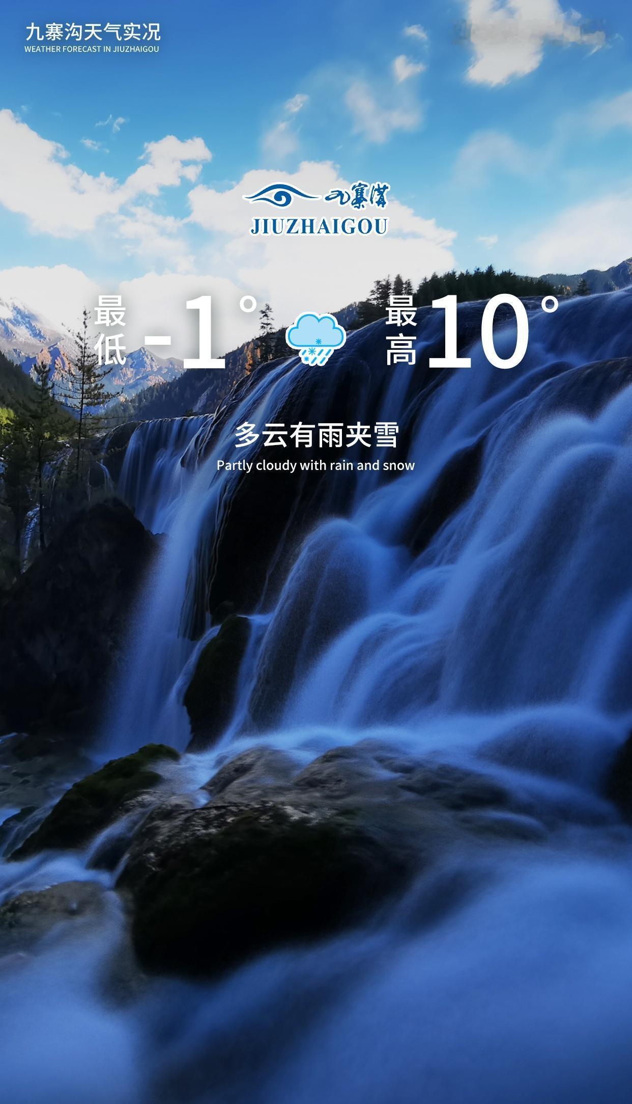 多云有雨夹雪
细碎雪粒混着雨丝，轻轻漫过山林