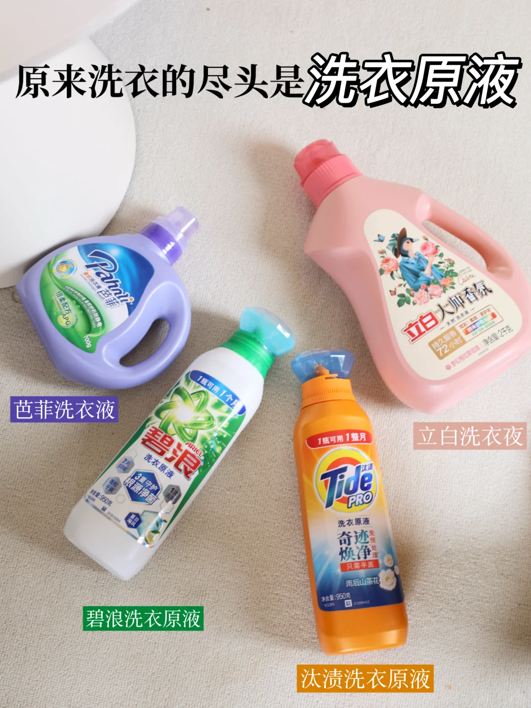 被问爆的香味！这4洗衣液氛围感绝了