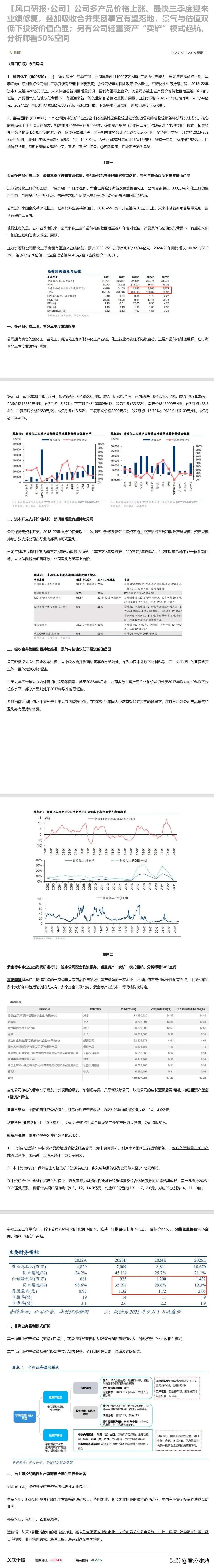 公司多产品价格上涨、最快三季度迎来业绩修复，叠加吸收合并集团事宜有望落地，景气与