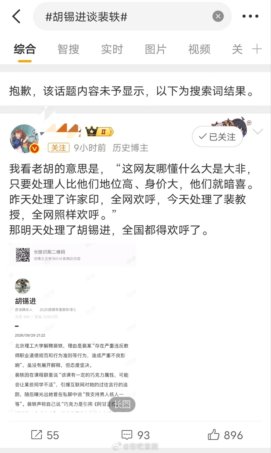 老胡也翻车了，下次骑墙的时候夹紧点吧[允悲]迷惑行为大赏 ​​​