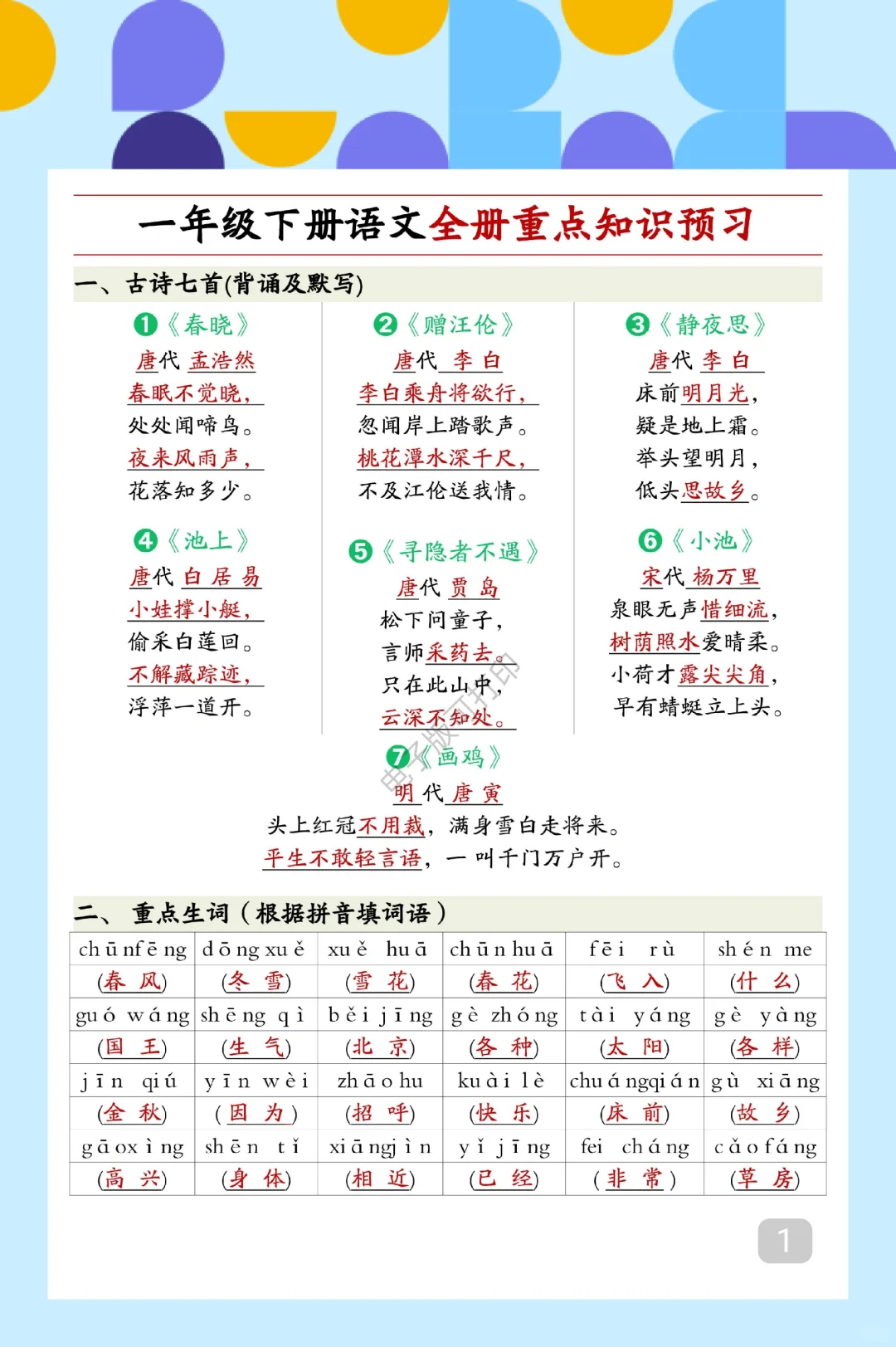 拜托了，期末前打印出来给孩子复习吧