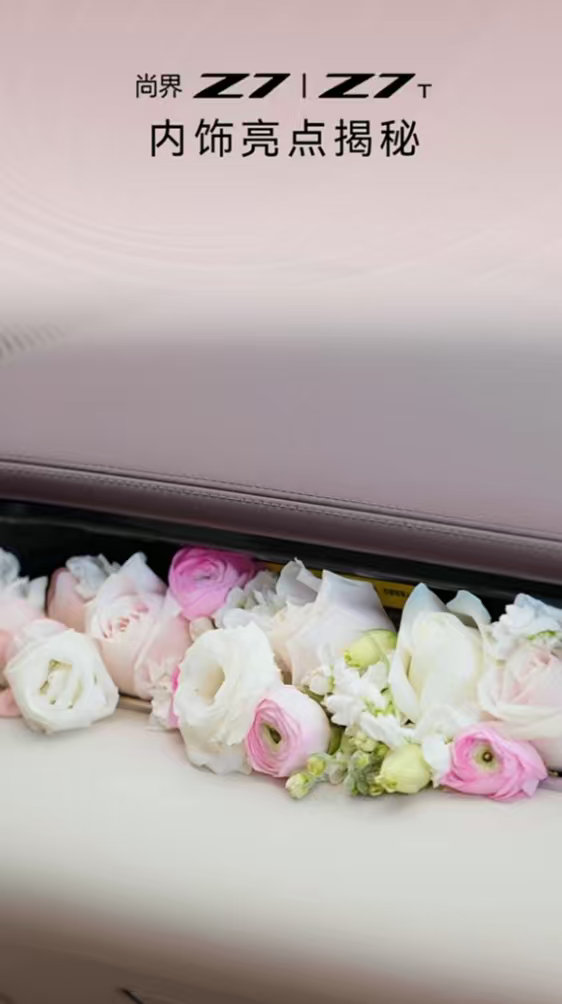 尚界Z7内饰亮点揭秘 尚界Z7、Z7T今天更多的内饰设计亮出来了，为年轻用户打造