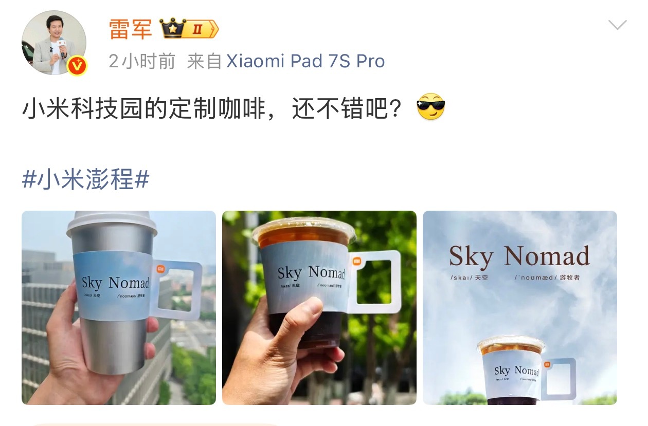 雷总晒的是一杯咖啡，但是仔细看右边是有个相框的，其实这也是小米想传达的“天空游牧