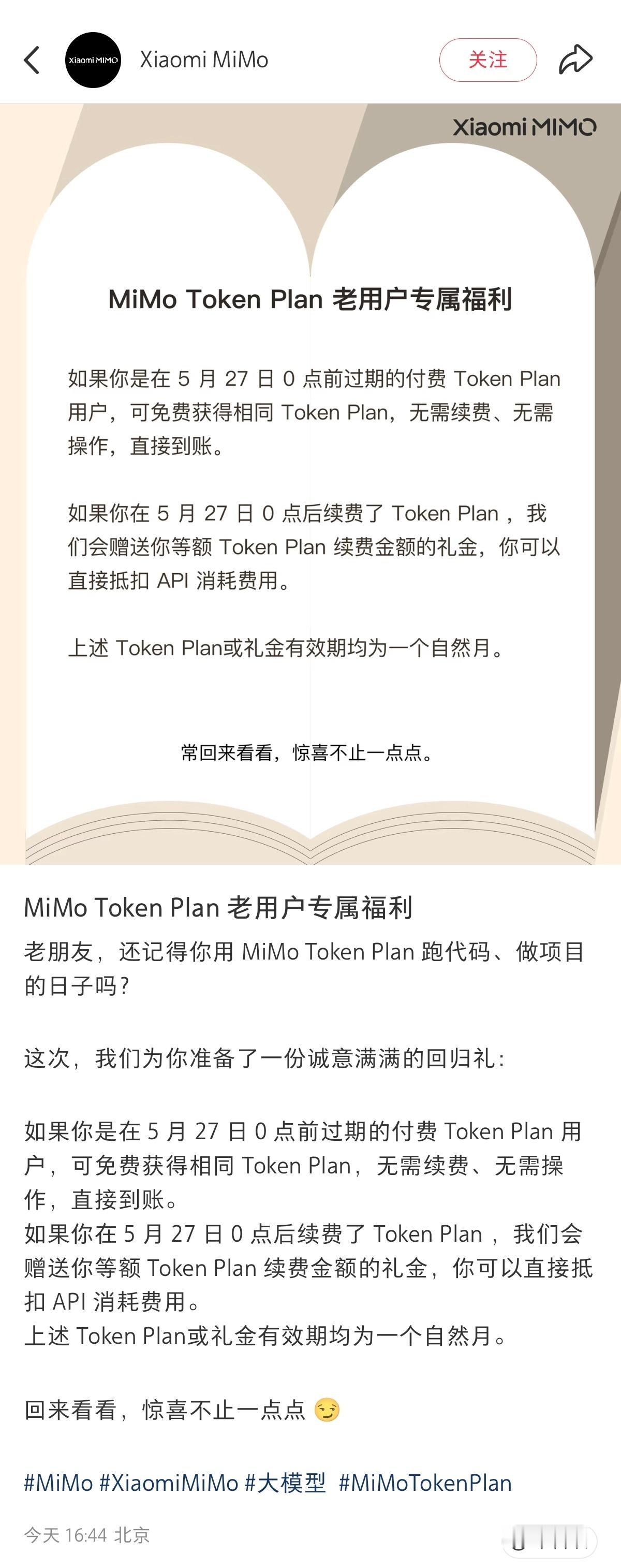 我的天，小米MiMo又开始送送送模式了