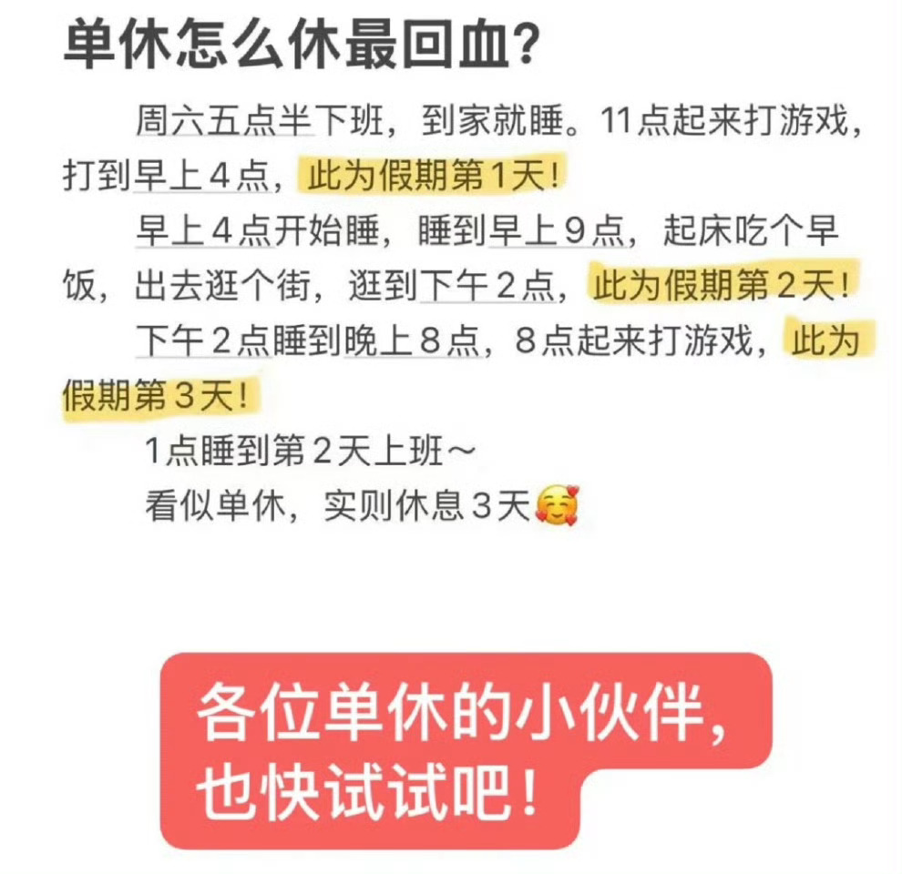 双休和单休真的是两种人生单休和双休相差的可不仅仅是一天的问题。可谁不想要双休啊。