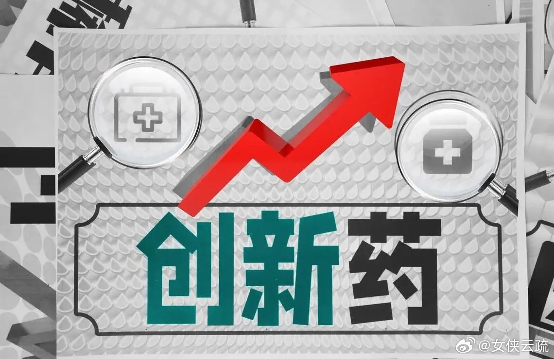 有人问，白酒板块与创新药板块更加偏爱哪个板块。首先明确：在资本市场里，板块与板块