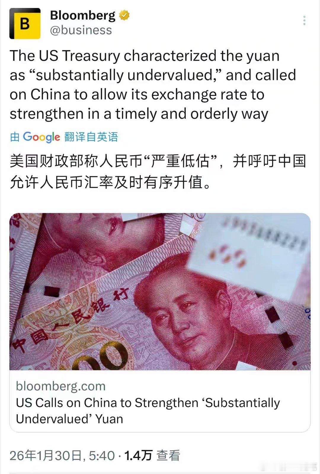 美国财政部称人民币