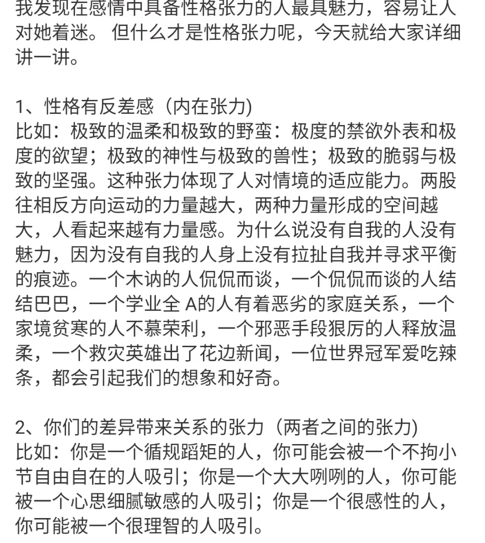 有性格张力的女人让人着迷。 ​​​#理智与情感##像极了爱情# ​​​