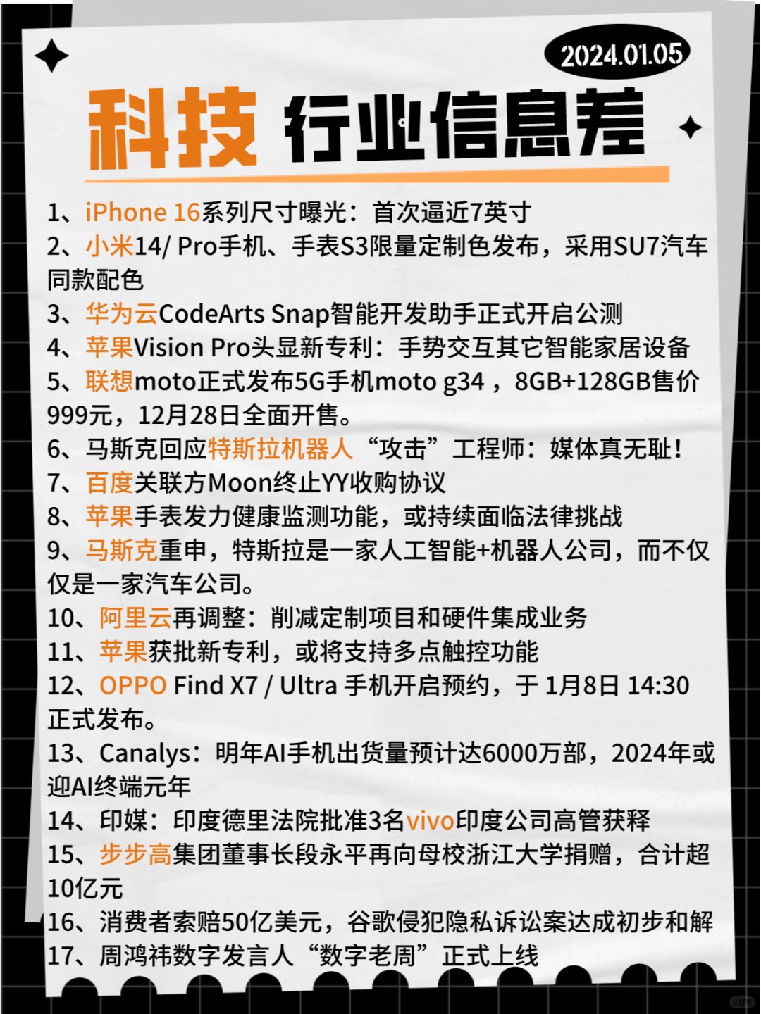 科技行业信息差