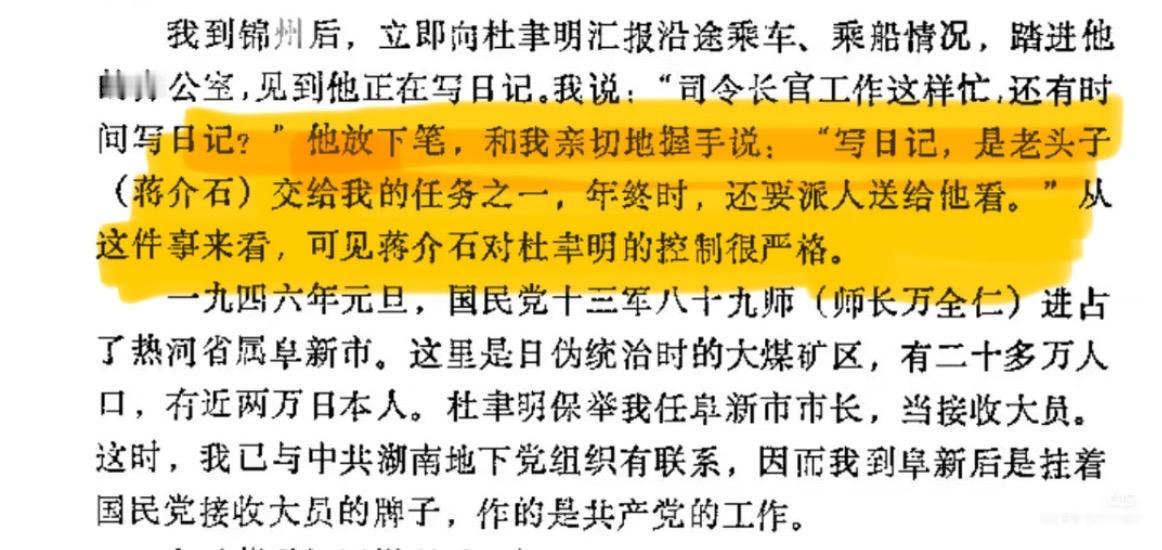 校长常凯申真狠，黄埔生杜光亭真惨。被勒令写日记不说，年底还要交给校长检查。[允悲
