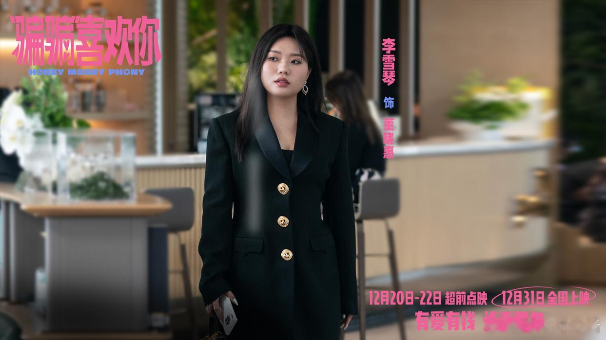 骗骗喜欢你 浓浓的疯感 瞧《“骗骗”喜欢你》那独特的“疯”，金晨等人在MV中的样