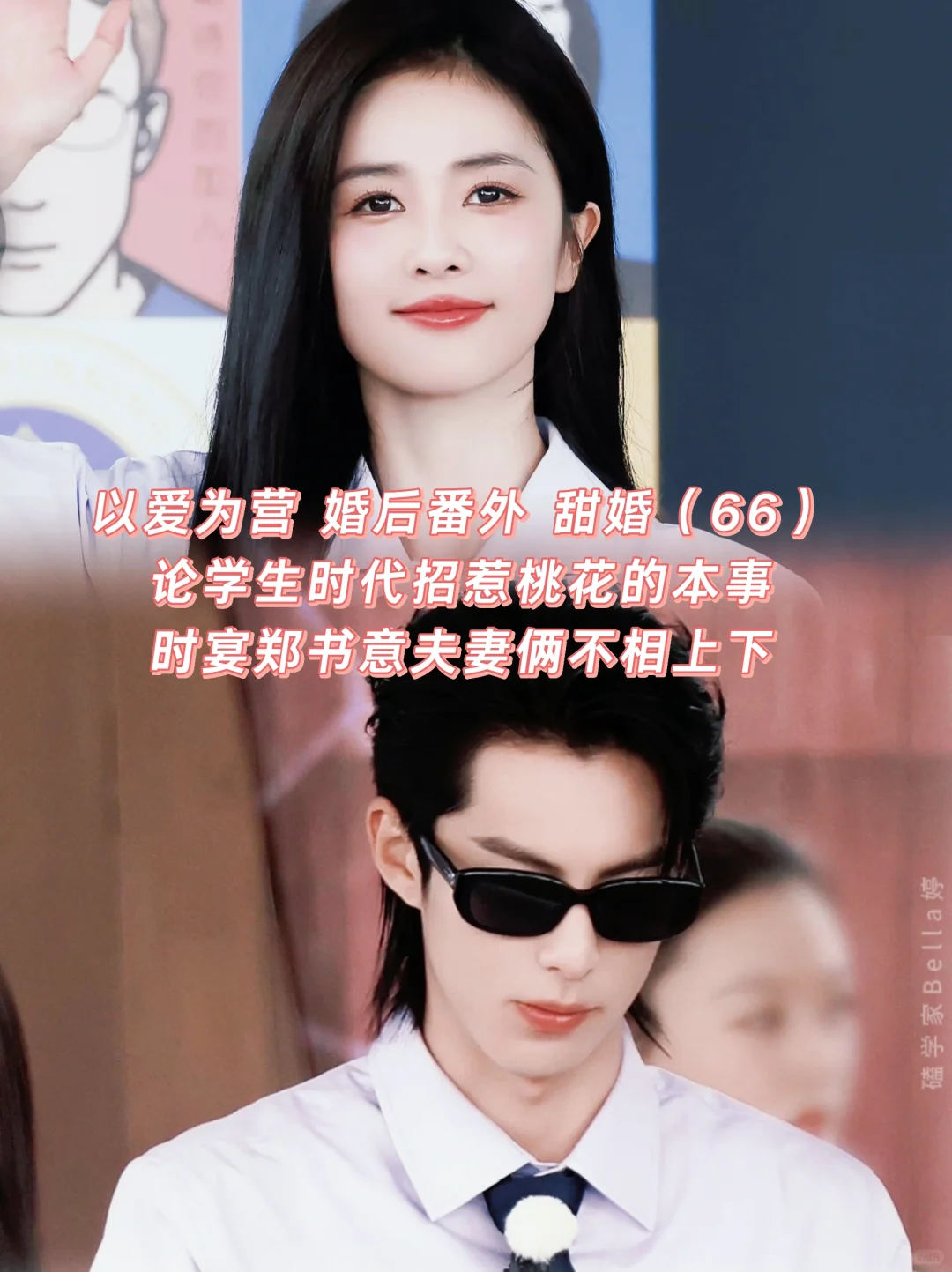 以爱为营｜婚后番外：招桃花与老婆太招人