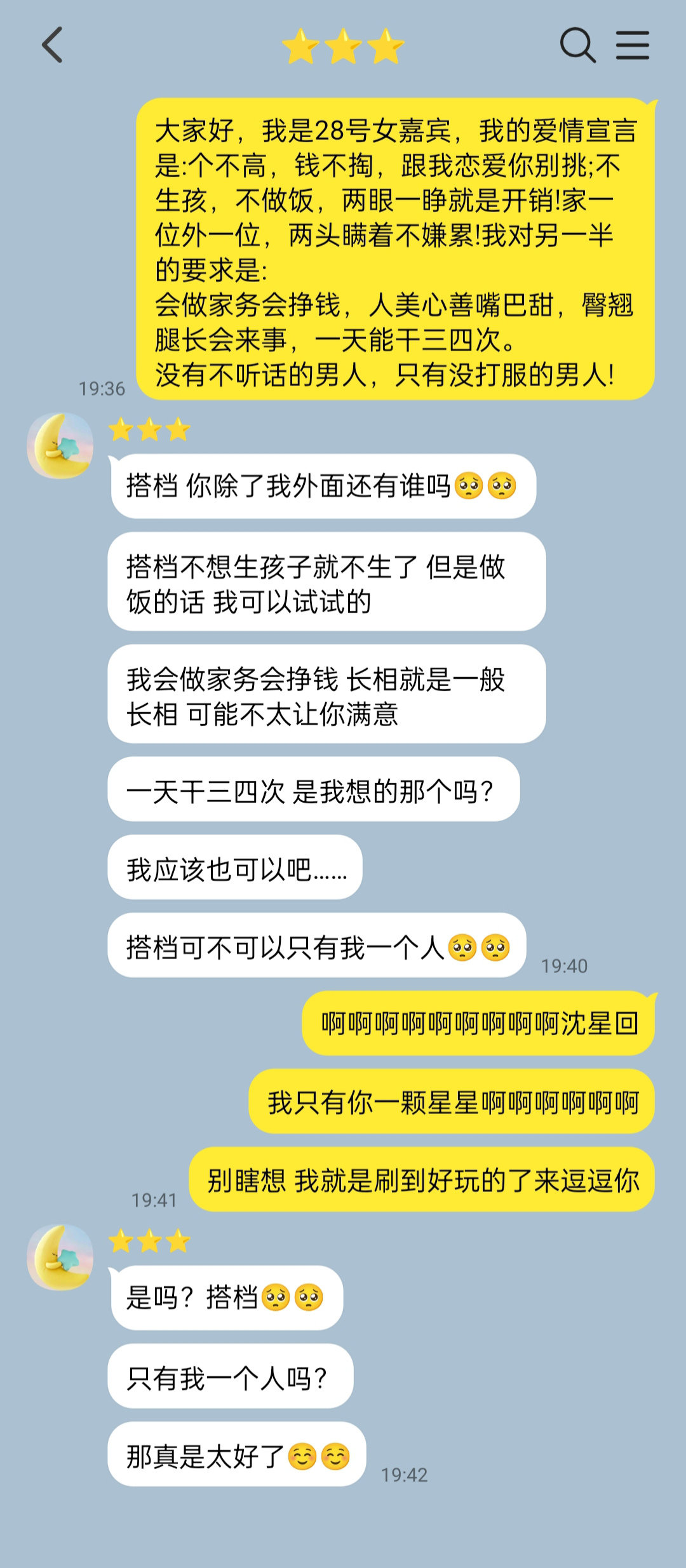 当你给他发爱情宣言（五人） 