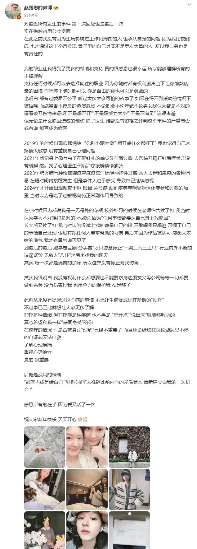 赵露思发长文回应  赵露思在回应的文章中，亲自曝光了几个事实，并自曝自己的真实病