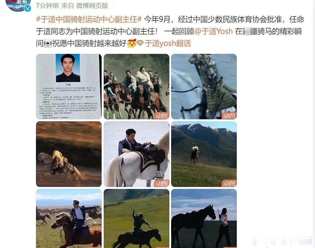 于适居然都成为骑马主席了，这是演技不好，主打别的方向了吗？ ​​​