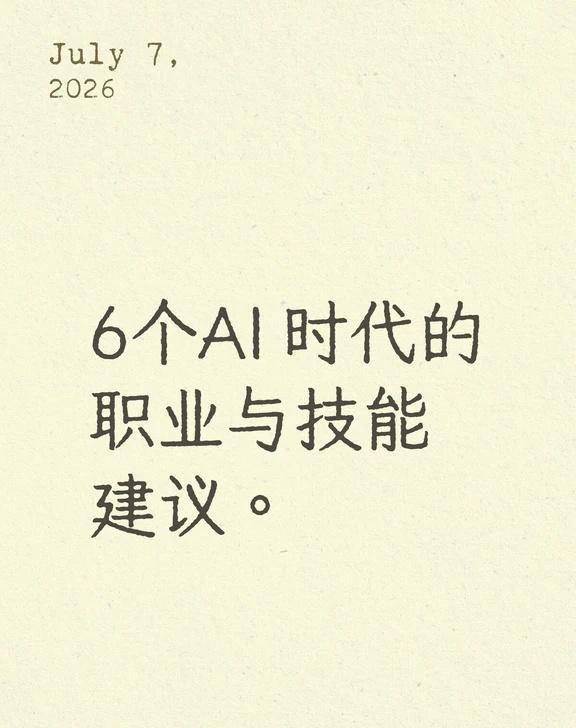 AI时代职业技能发展：什么是真正稀缺的资源
Phil Chen（前 OpenAI