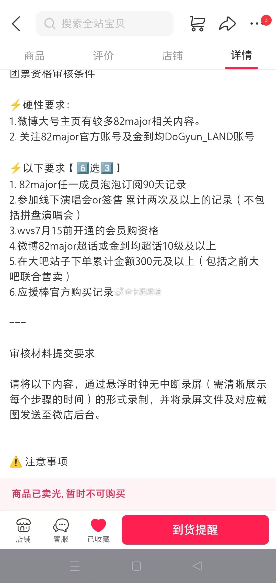 tg求助 有没有宝宝出82major团票资格 ，高价收，6选三 最好是均岛一条龙