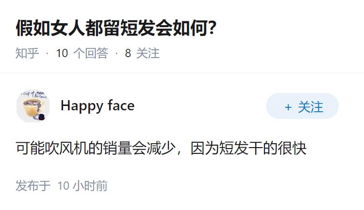 假如女人都留短发会如何？