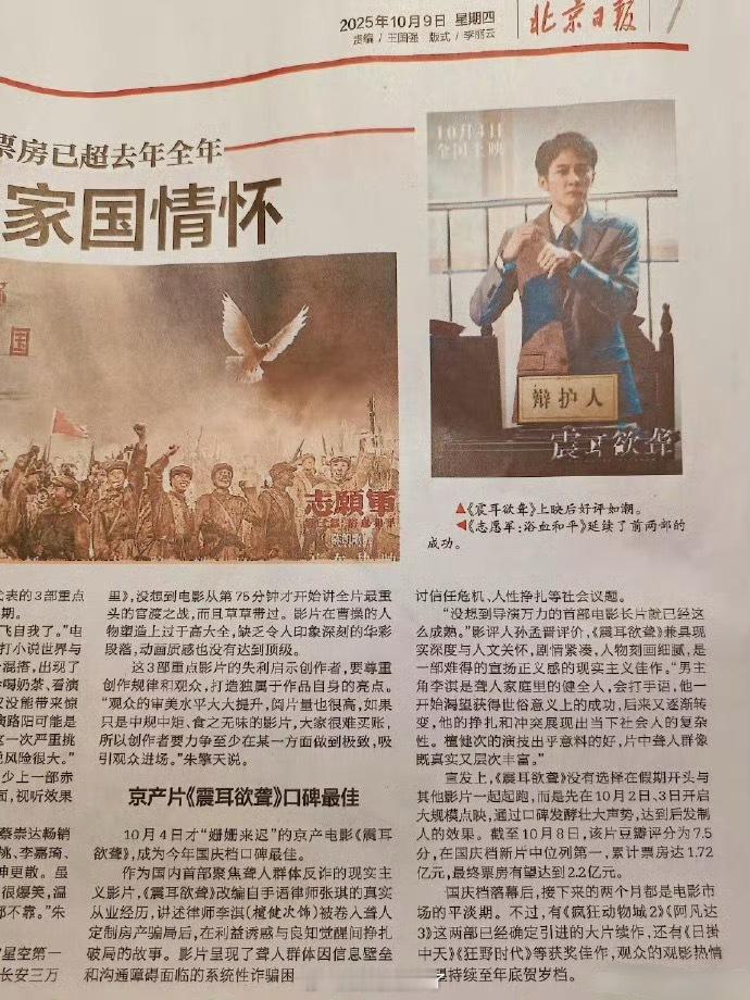 檀健次震耳欲聋登上北京日报了！《京产片震耳欲聋口碑最佳》《檀健次的演技出乎意料的