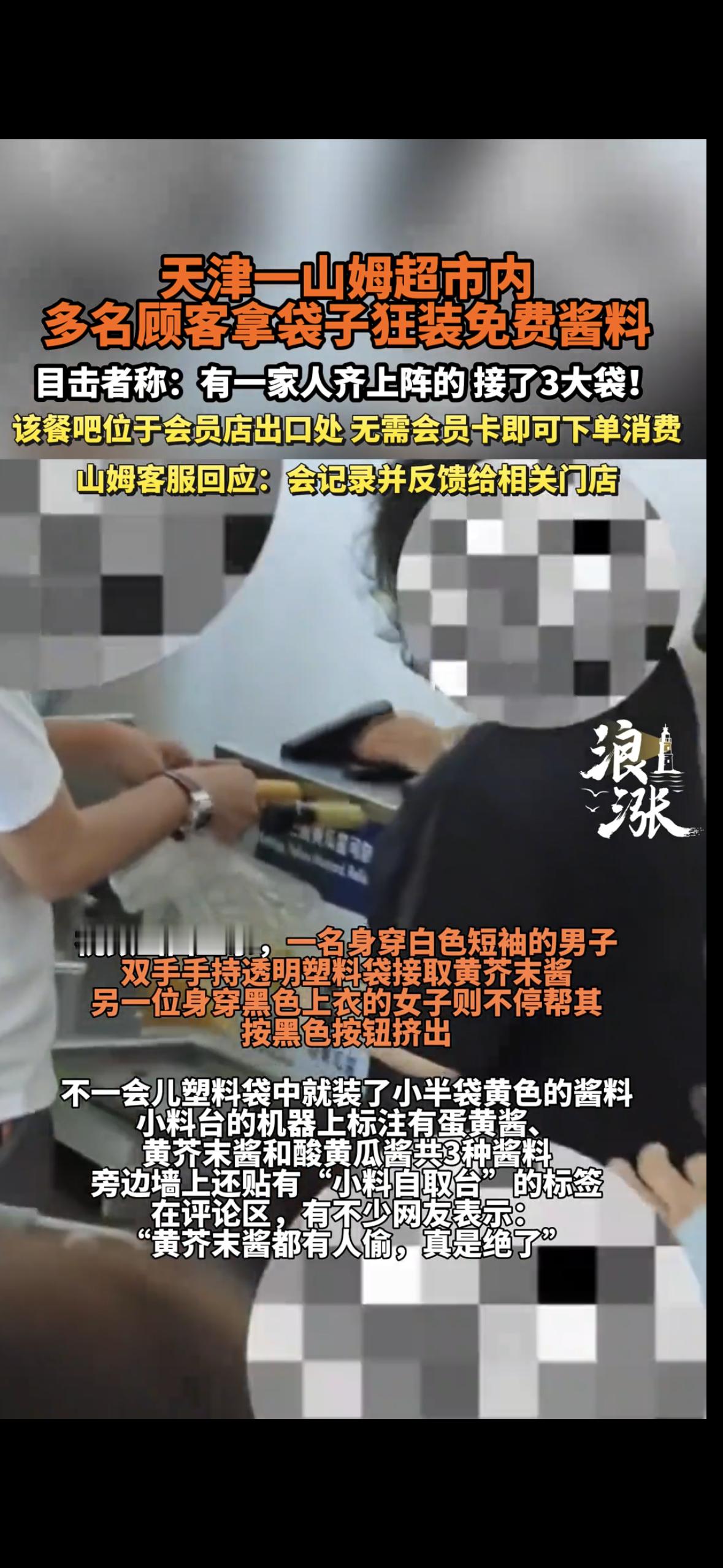 山姆回应多名顾客拿袋子装免费酱料公共场合的免费福利，本是彼此方便的善意，不是用来