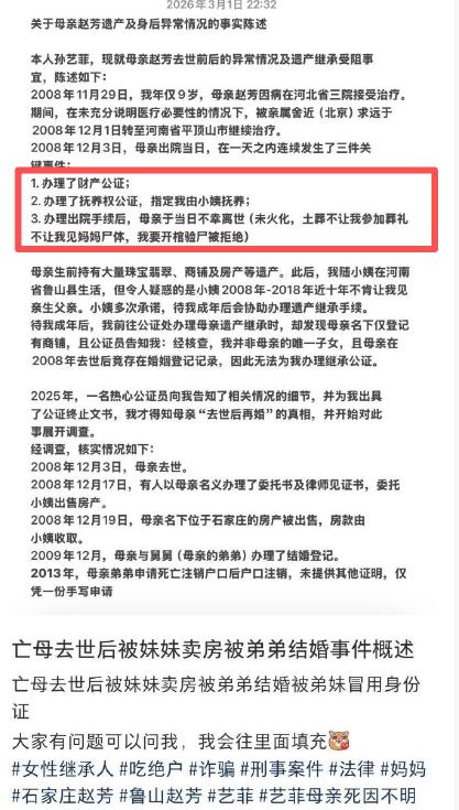 真的是天下之大，无奇不有呀，孙女士的母亲去世后，竟然还被结婚，其名下的财产也被逐