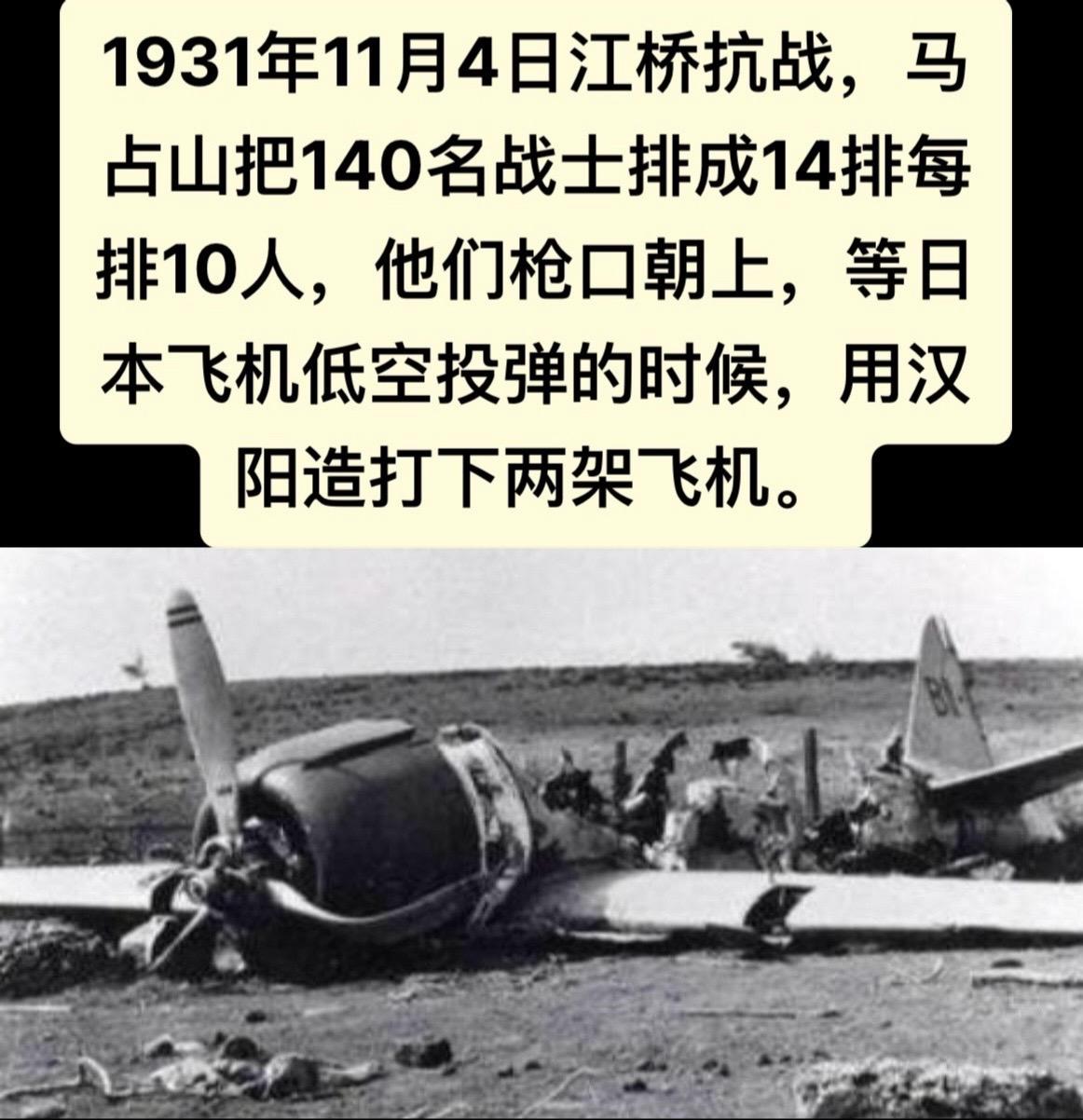 1931年11月4日江桥抗战打响抗日第一枪，马占山用小米加步枪打掉了两架日本飞机