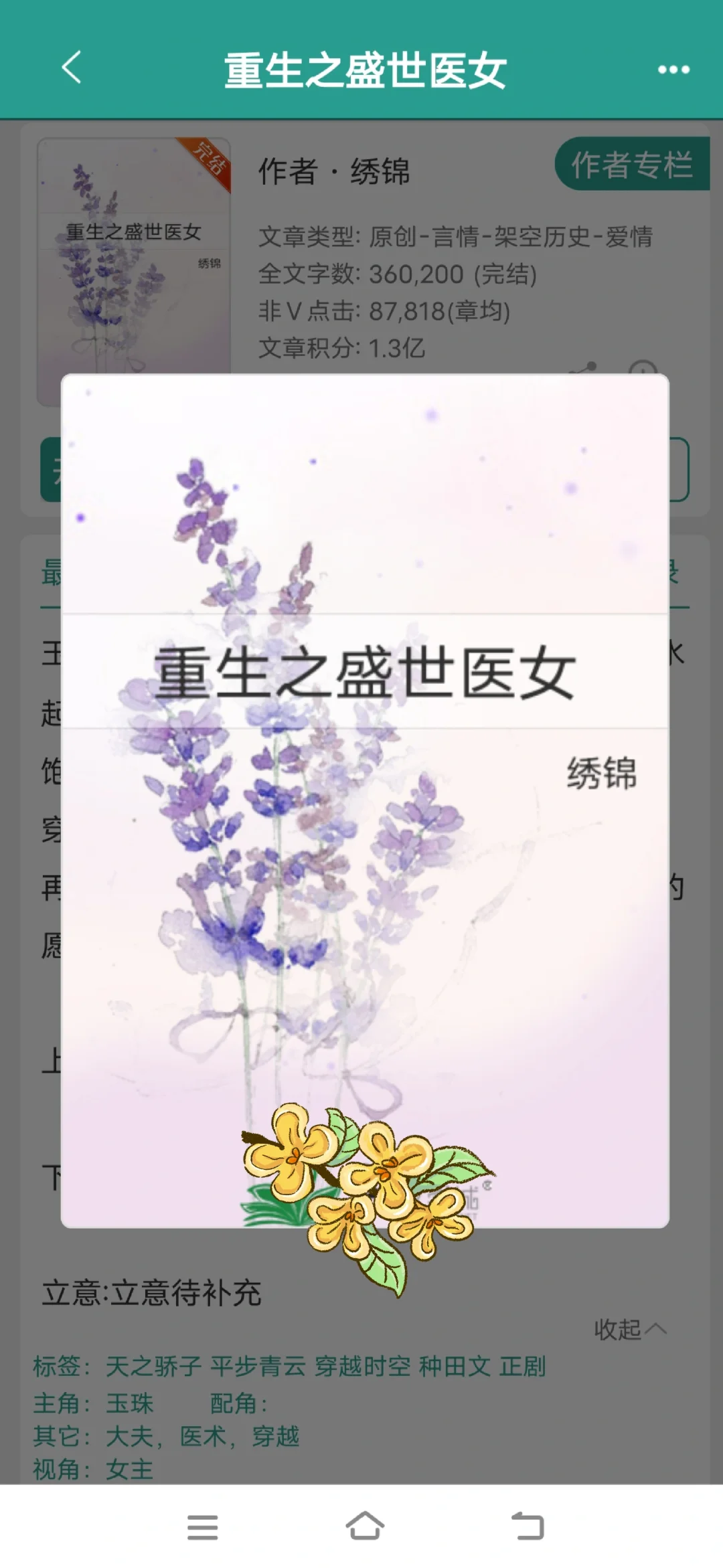 古早的治愈医女文：医女的平淡生活