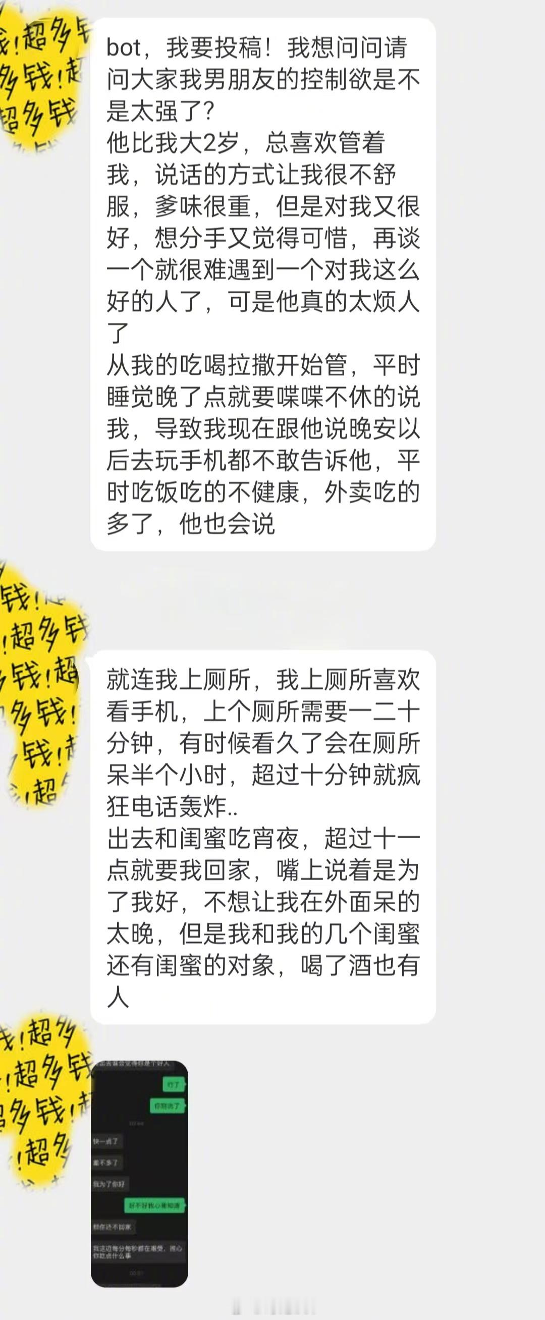 想问问大家，我这男朋友是不是控制欲太强了 ​​​