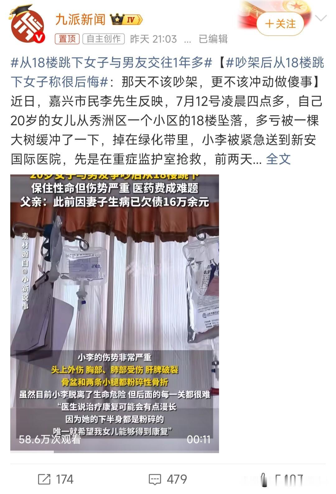 从18楼跳下女子与男友交往1年多，吵架后从18楼跳下女子称很后悔！

万幸楼下有